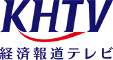 経済報道テレビ KHTV